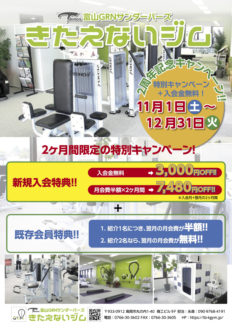 2周年記念キャンペーン！！