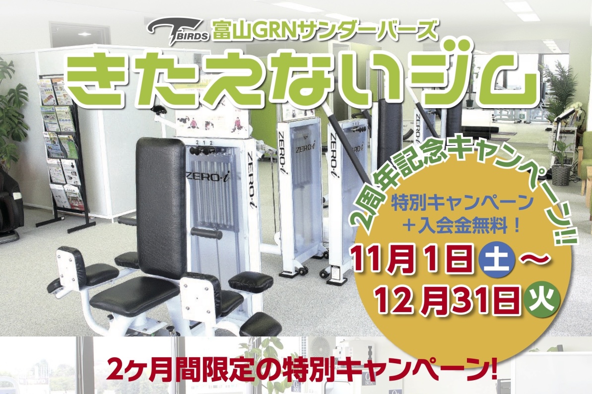 2周年キャンペーン